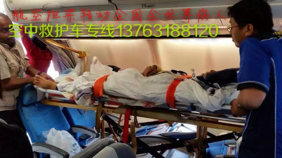 宁化县跨国医疗包机、航空担架